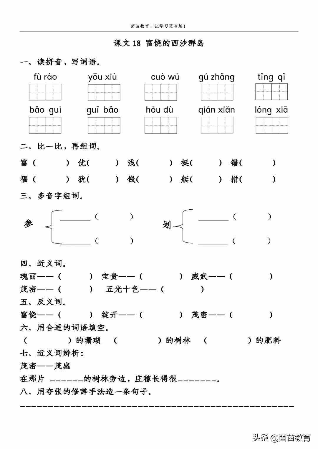 三年級上冊第六單元一課一練+單元練習(xí)，附答案