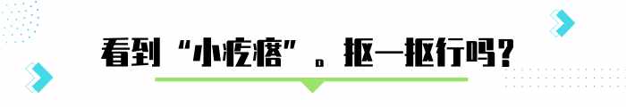 手臂上粗糙的”小疙瘩”，怎么去除？醫(yī)生說得很具體