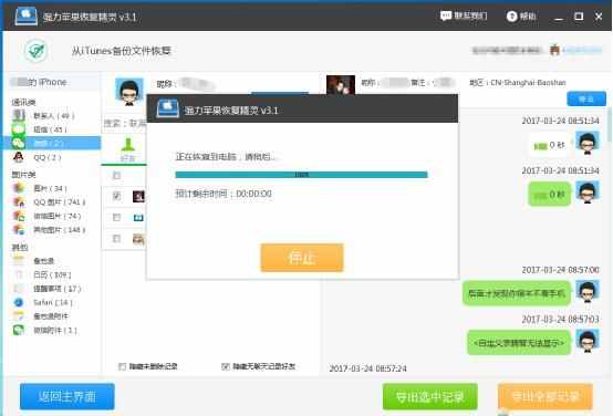微信聊天記錄怎么查？已經刪除的微信聊天記錄如何查看