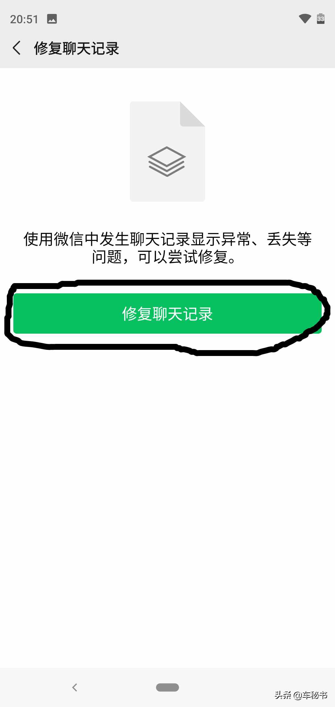 手機(jī)故障微信聊天記錄莫名消失找回方法