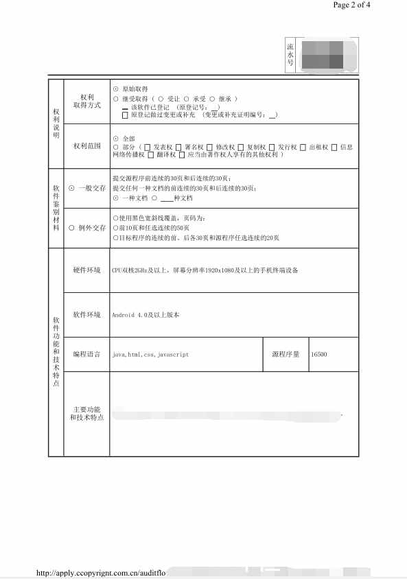 軟件著作權(quán)個(gè)人申請(qǐng)全套攻略