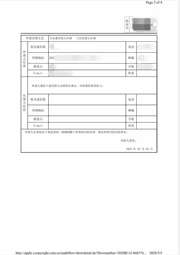 軟件著作權(quán)個(gè)人申請(qǐng)全套攻略