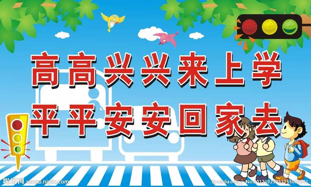 中小學(xué)生應(yīng)掌握的交通安全知識