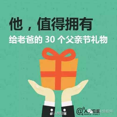 父親節(jié)愛(ài)別等，孝別遲！ 30件最適合送給老爸的禮物！