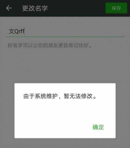 QQ/微信頭像為什么換不了 關于QQ/微信不能改資料原因分析