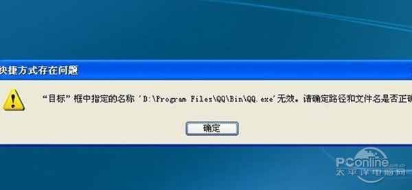 桌面快捷方式打不開