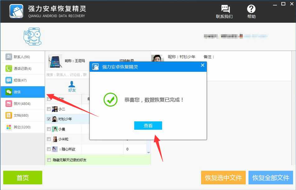 如何監(jiān)聽微信聊天記錄？怎么查看老婆的微信聊天記錄