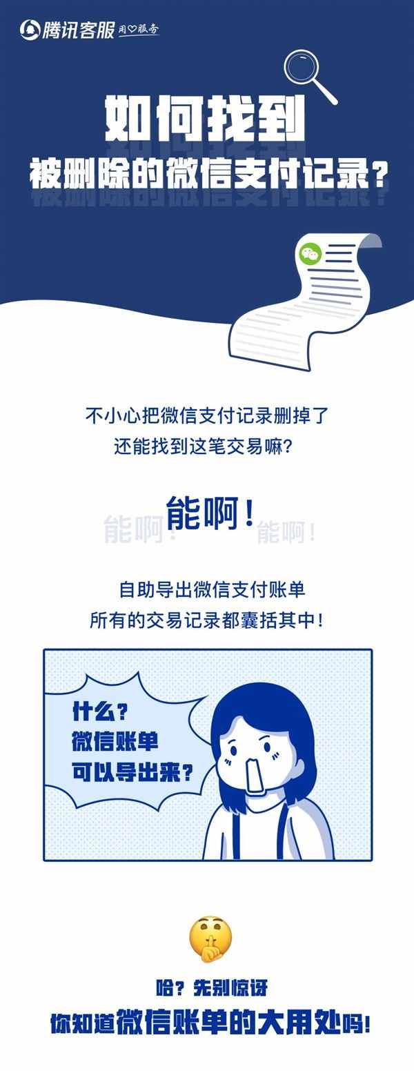 如何找到被刪除的微信支付記錄？官方支招