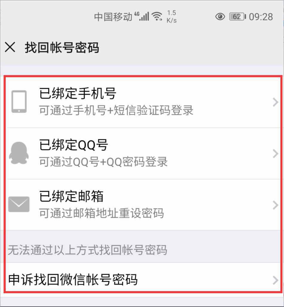 微信忘記密碼怎么辦？教你3種方法登錄，第2個(gè)方法更方便簡(jiǎn)單