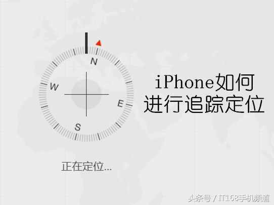 iPhone丟了自己找，簡單幾步讓小偷無處遁形！