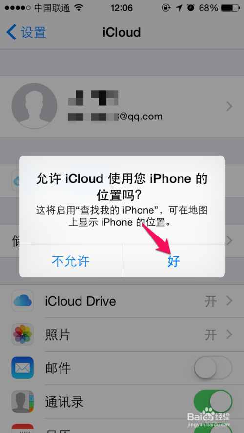 iPhone手機查找我的iphone你真的會用么！