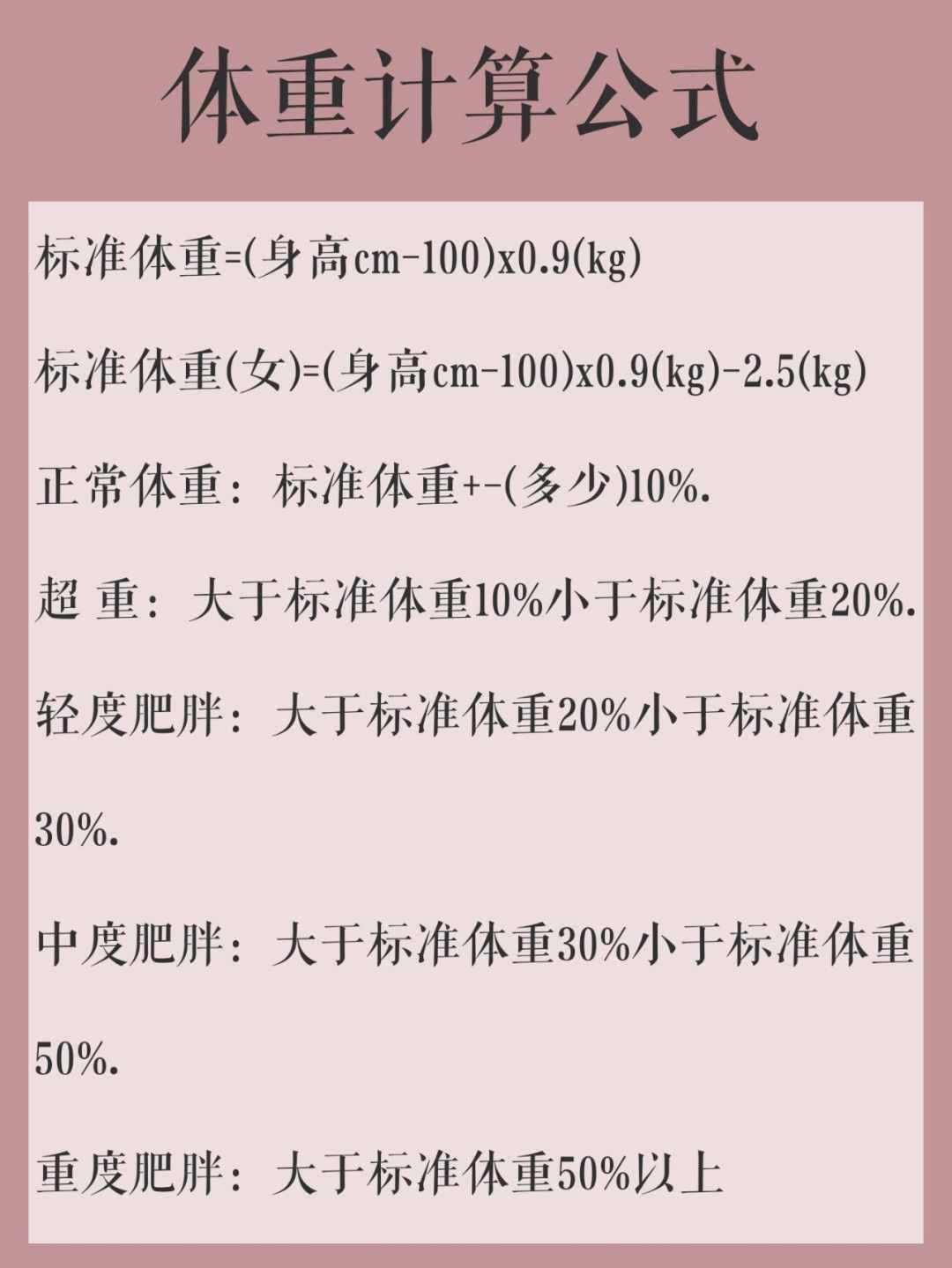 完美身材計(jì)算公式，三步告訴你要不要減肥，算算你離好身材多遠(yuǎn)