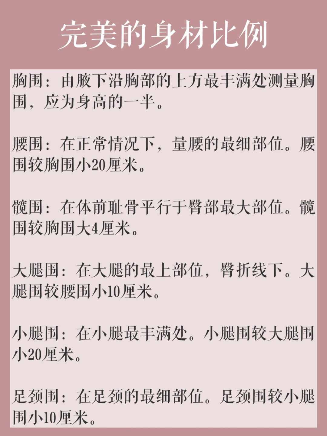 完美身材計(jì)算公式，三步告訴你要不要減肥，算算你離好身材多遠(yuǎn)