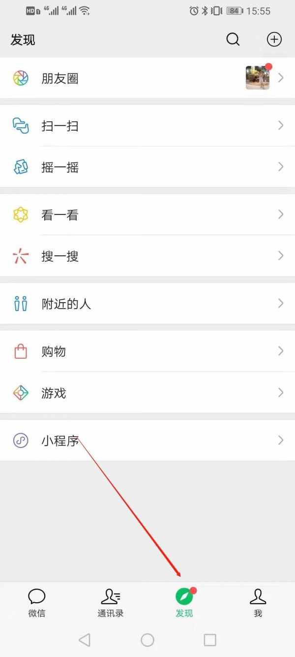 怎么用微信識別音樂 微信識別歌曲名字操作方法