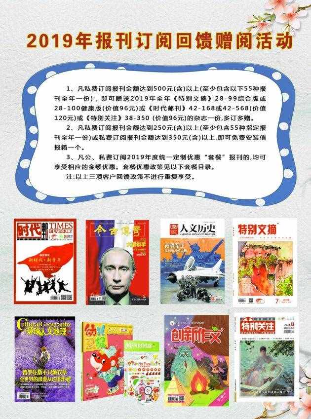 2019年報(bào)刊大收訂正式開啟啦！你還等什么呢？