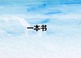 一本書