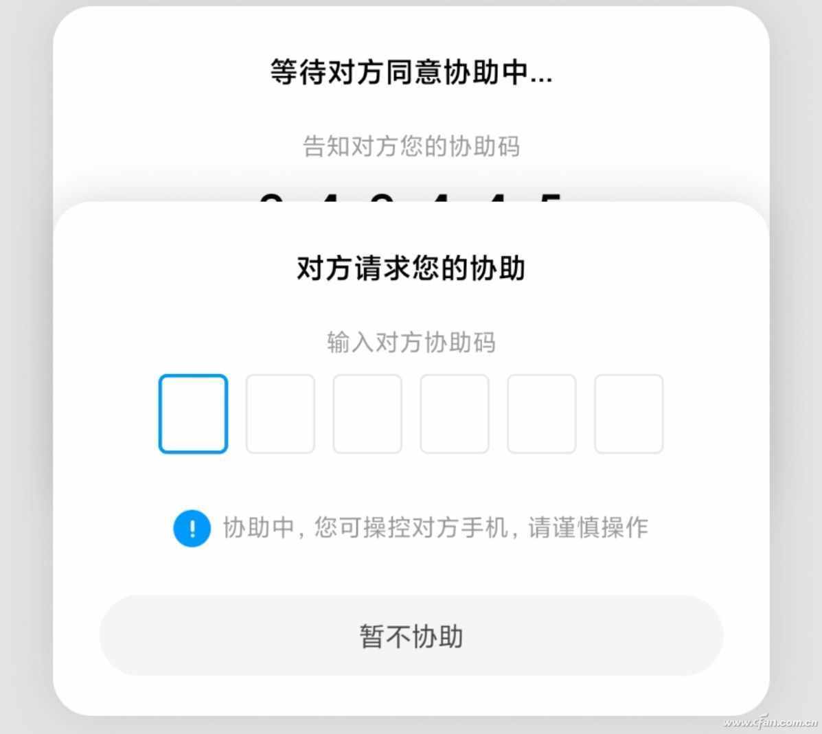 遠程協(xié)助送關懷！如何控制他人的Android手機？