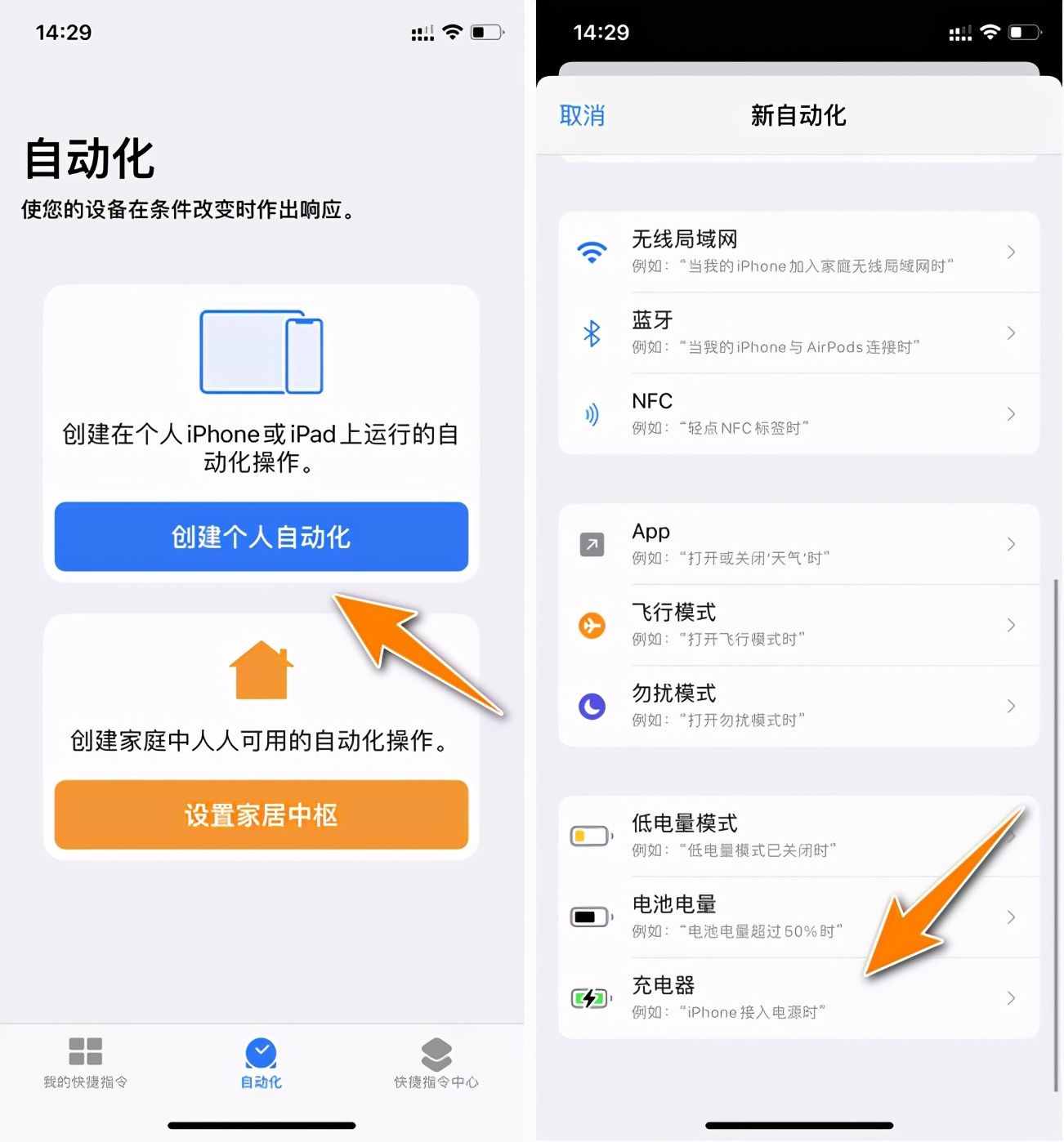 教你設(shè)置最近超火的iPhone充電提示音