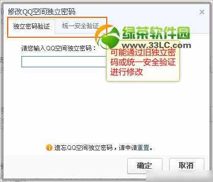 qq空間獨立密碼是什么？qq空間獨立密碼怎么設(shè)置？3