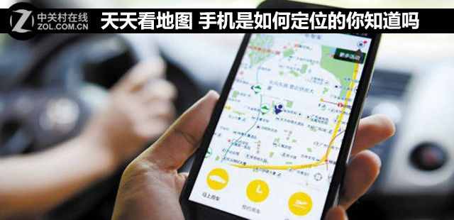 天天看地圖 手機是如何定位的你知道嗎