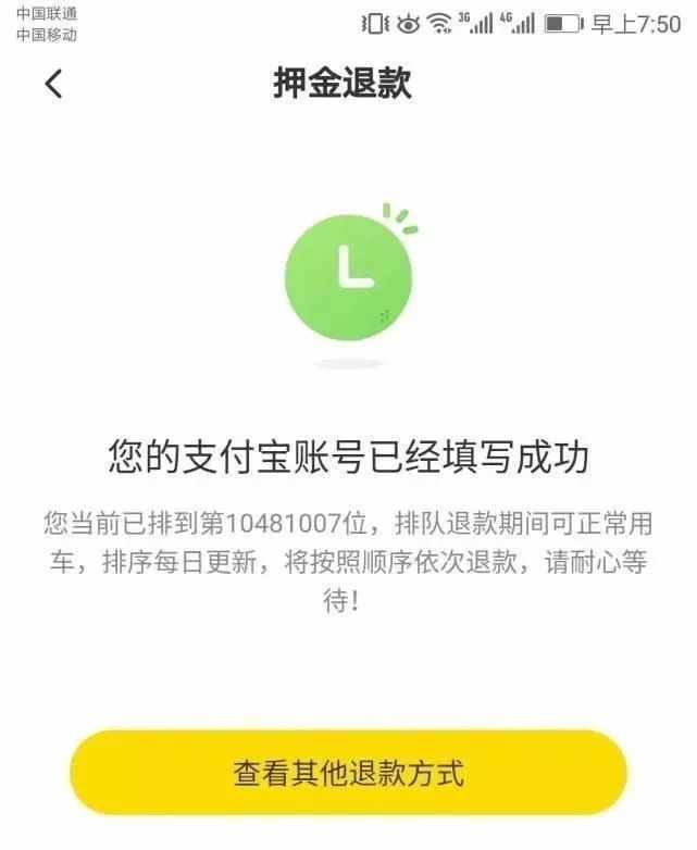 ofo退押金攻略：除了“假扮外國人”，還有這些辦法