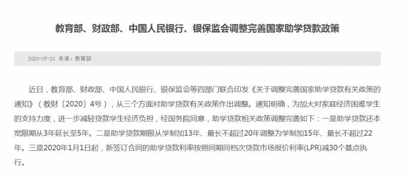 助學(xué)貸款還本寬限期延長至5年 2020最新助學(xué)貸款政策申請流程