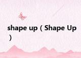 shape up（Shape Up）
