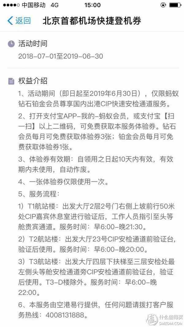 如何用最經(jīng)濟的辦法，高效升級到支付寶鉆石會員？