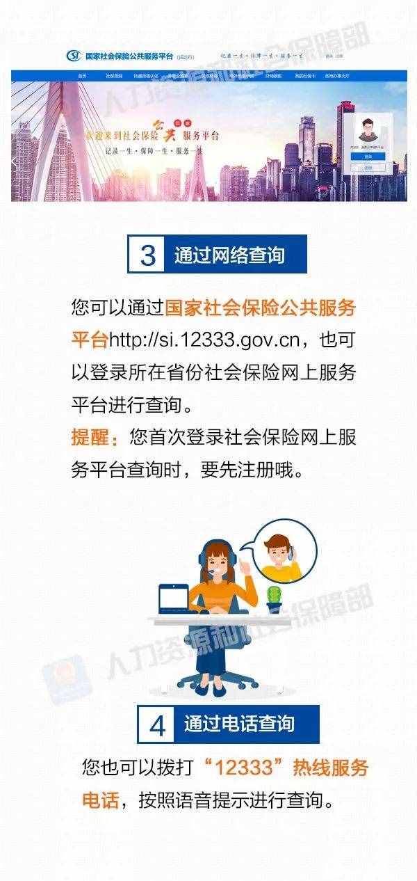 社保繳費情況怎么查？這5種方式總有一種適合你