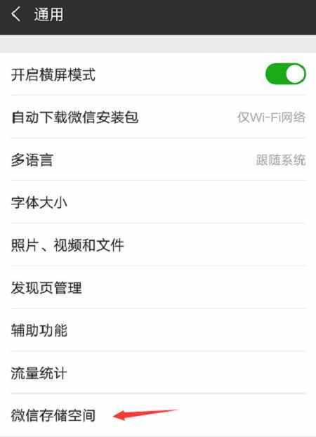 微信占用手機(jī)存儲(chǔ)空間太多？可以直接在微信上批量刪除垃圾信息