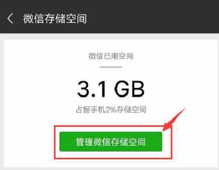 微信占用手機(jī)存儲(chǔ)空間太多？可以直接在微信上批量刪除垃圾信息