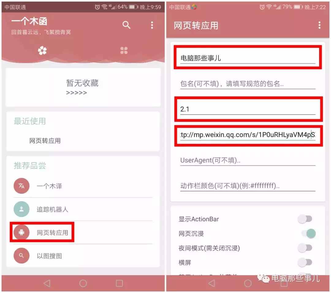 3秒制作自己的專屬APP，瞬間看呆你的小伙伴！