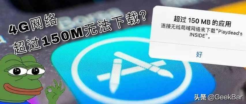 別讓蘋果限制了你的無限流量！解除iPhone蜂窩4G網絡150M下載限制