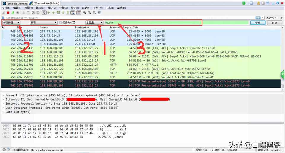 使用Wireshark抓取QQ好友IP 實施精準(zhǔn)定位