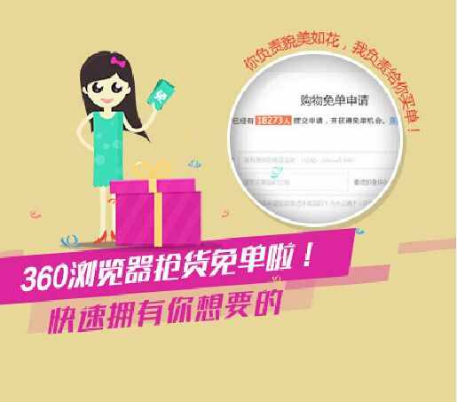 360瀏覽器搶貨神器，快、準(zhǔn)、穩(wěn)搞定天貓雙十一