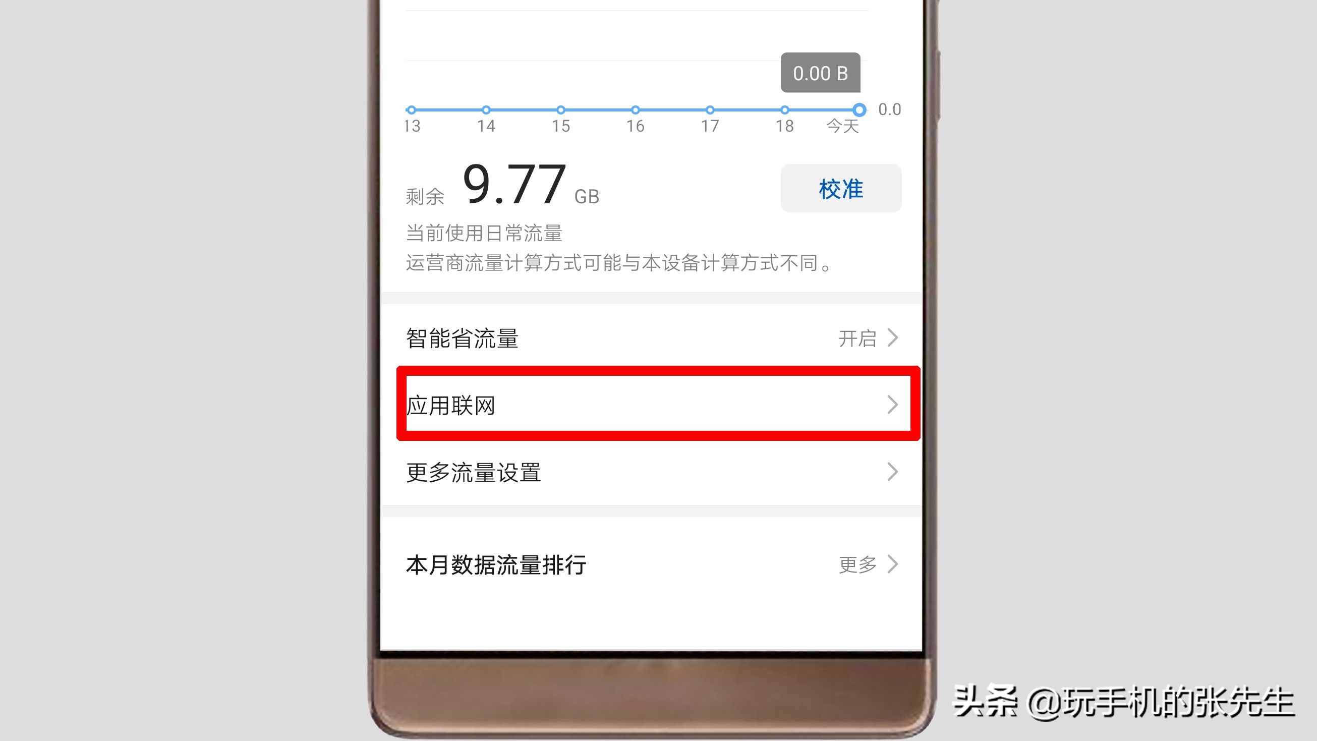 手機(jī)上網(wǎng)流量設(shè)置在哪里找到？很簡(jiǎn)單，只需這樣操作