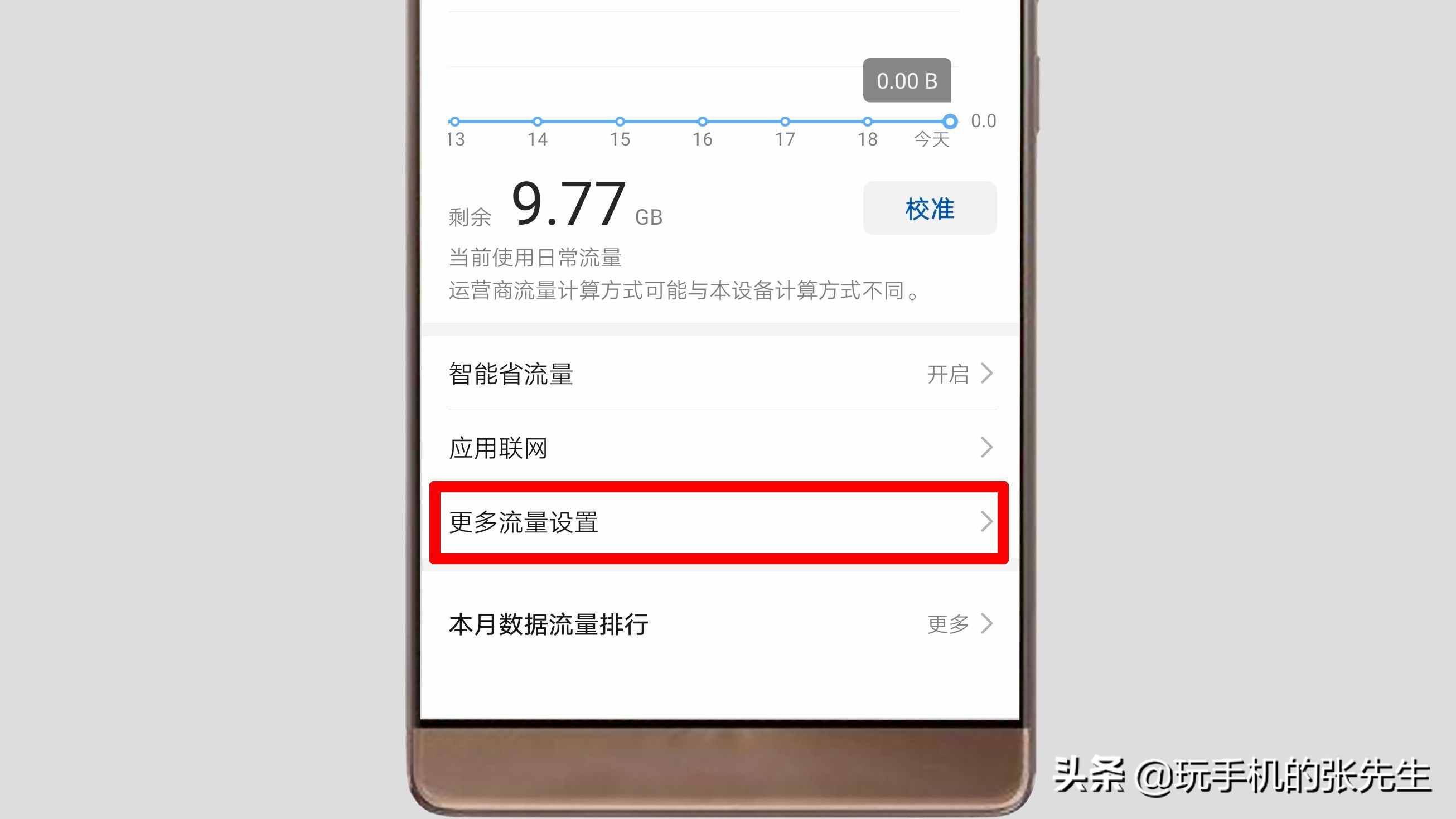 手機(jī)上網(wǎng)流量設(shè)置在哪里找到？很簡(jiǎn)單，只需這樣操作