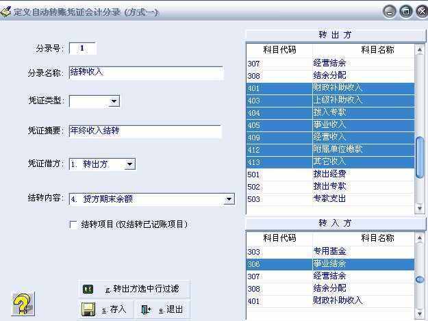 新中大財務軟件操作流程（完整版）