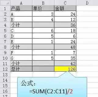 Excel求和公式大全