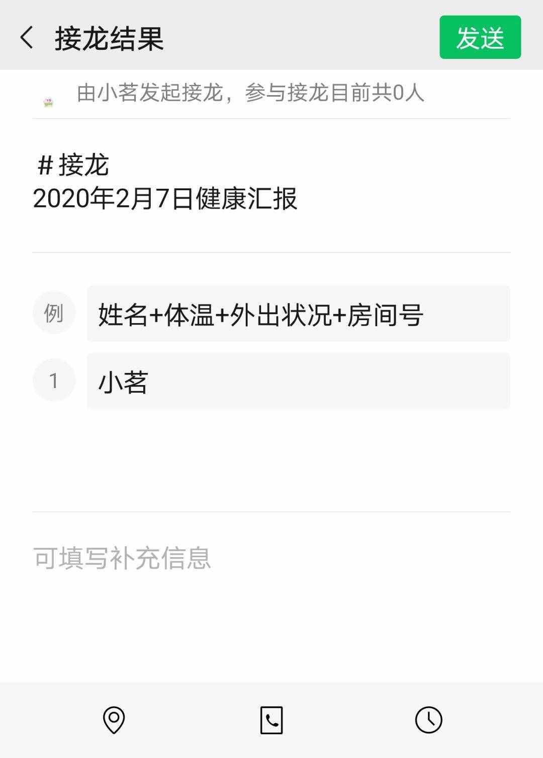 微信群如何開啟接龍功能或進(jìn)入接龍表格收集信息？