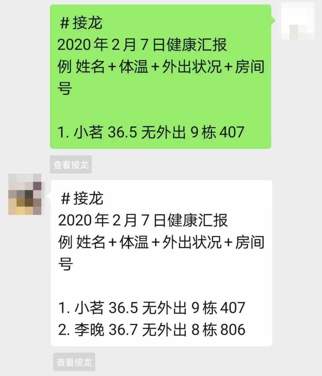 微信群如何開啟接龍功能或進(jìn)入接龍表格收集信息？