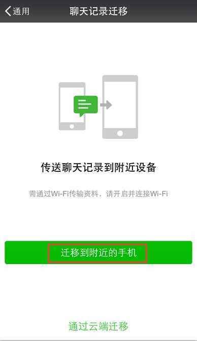 換新手機(jī)了：教你快速遷移微信聊天記錄