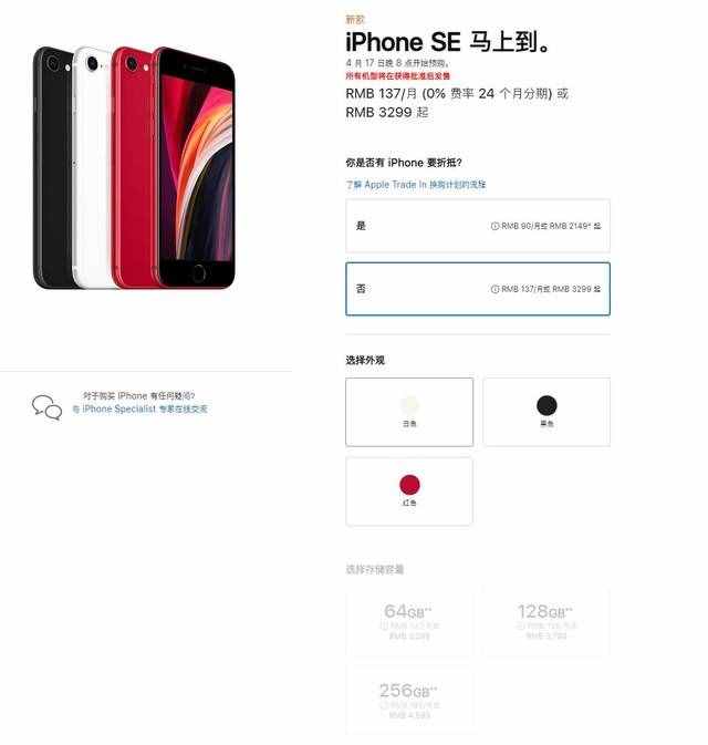 蘋果iPhone SE2正式發(fā)布 售價3299元起