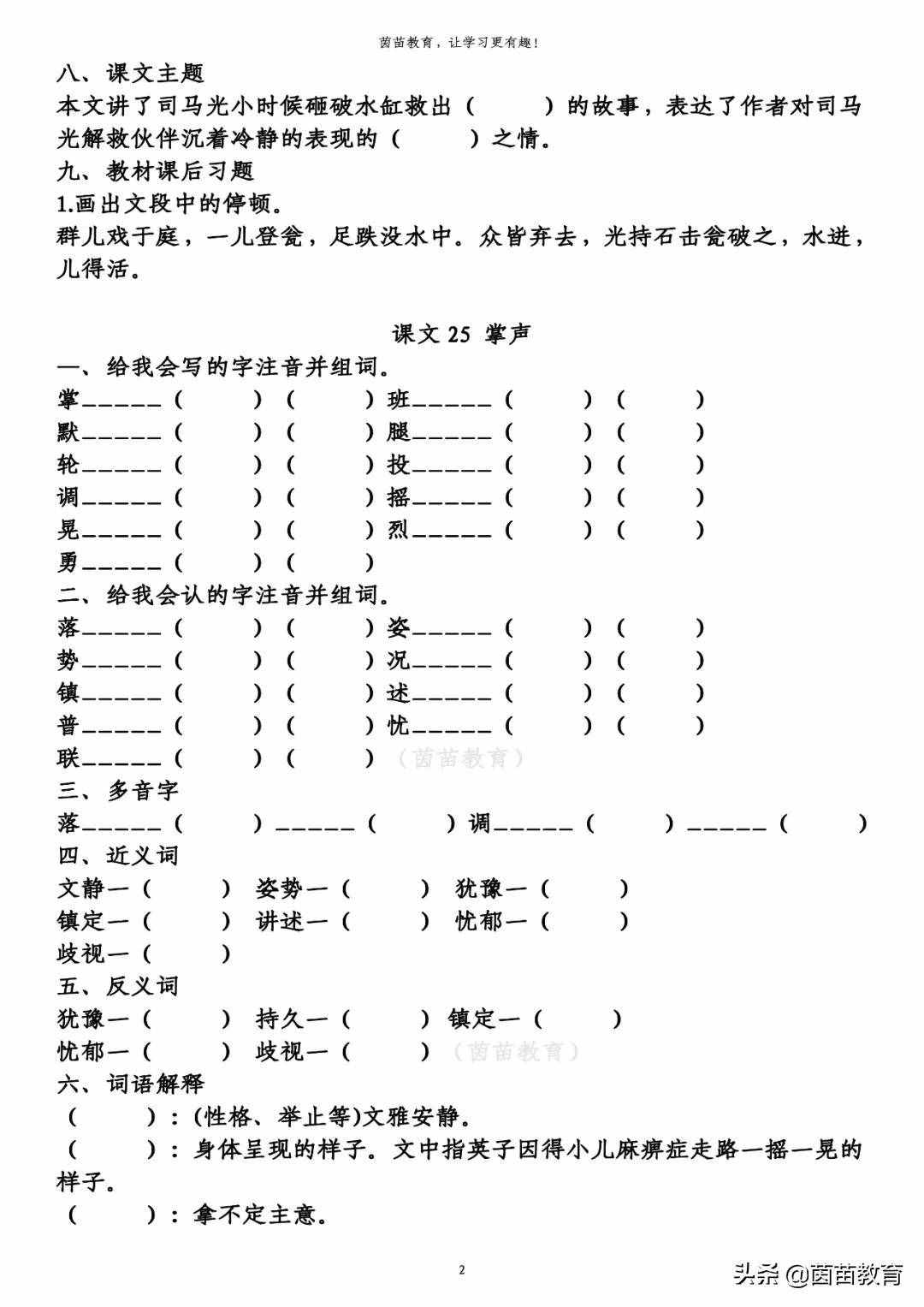 三年級上冊第八單元知識梳理填空，附答案