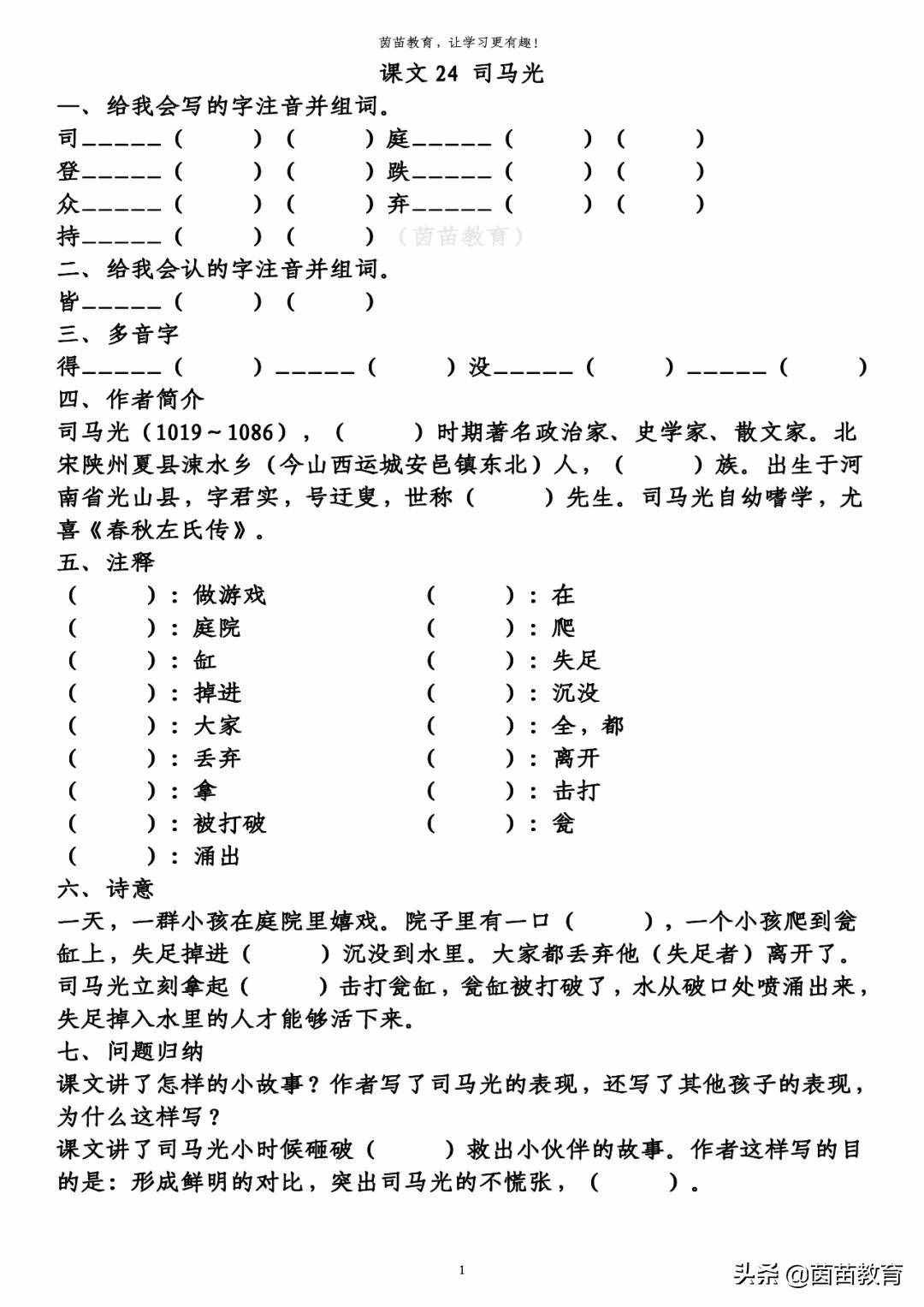 三年級上冊第八單元知識梳理填空，附答案