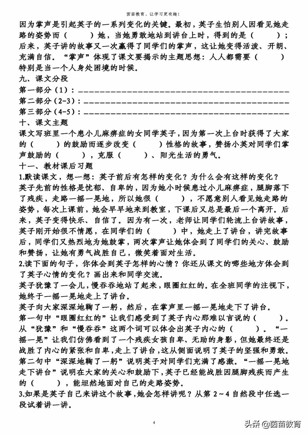 三年級上冊第八單元知識梳理填空，附答案