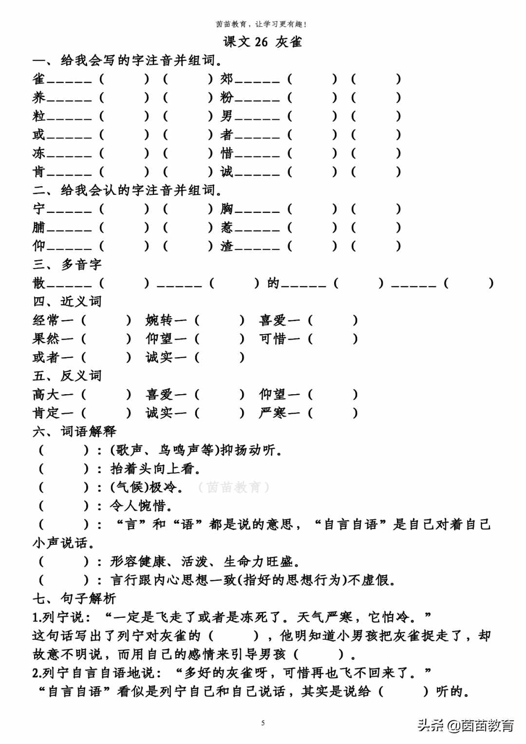 三年級上冊第八單元知識梳理填空，附答案