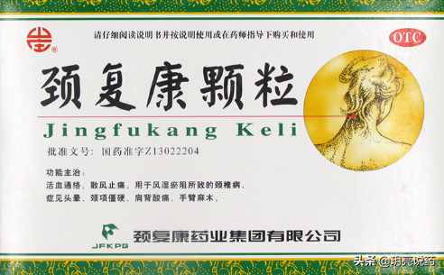 9種可用于頸椎病的中成藥，緩解疼痛，改善頸部不適