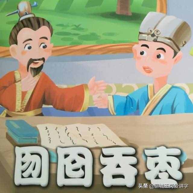 咬文嚼字：詞語(yǔ)“囫圇”和“囹圄”你能分清嗎？漲知識(shí)啦