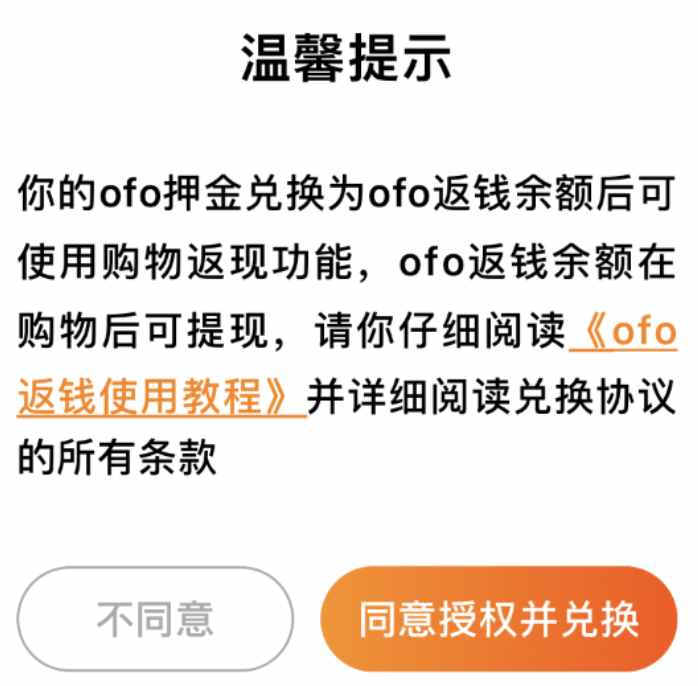 ofo百分百退押金方法來了，但我勸你別用